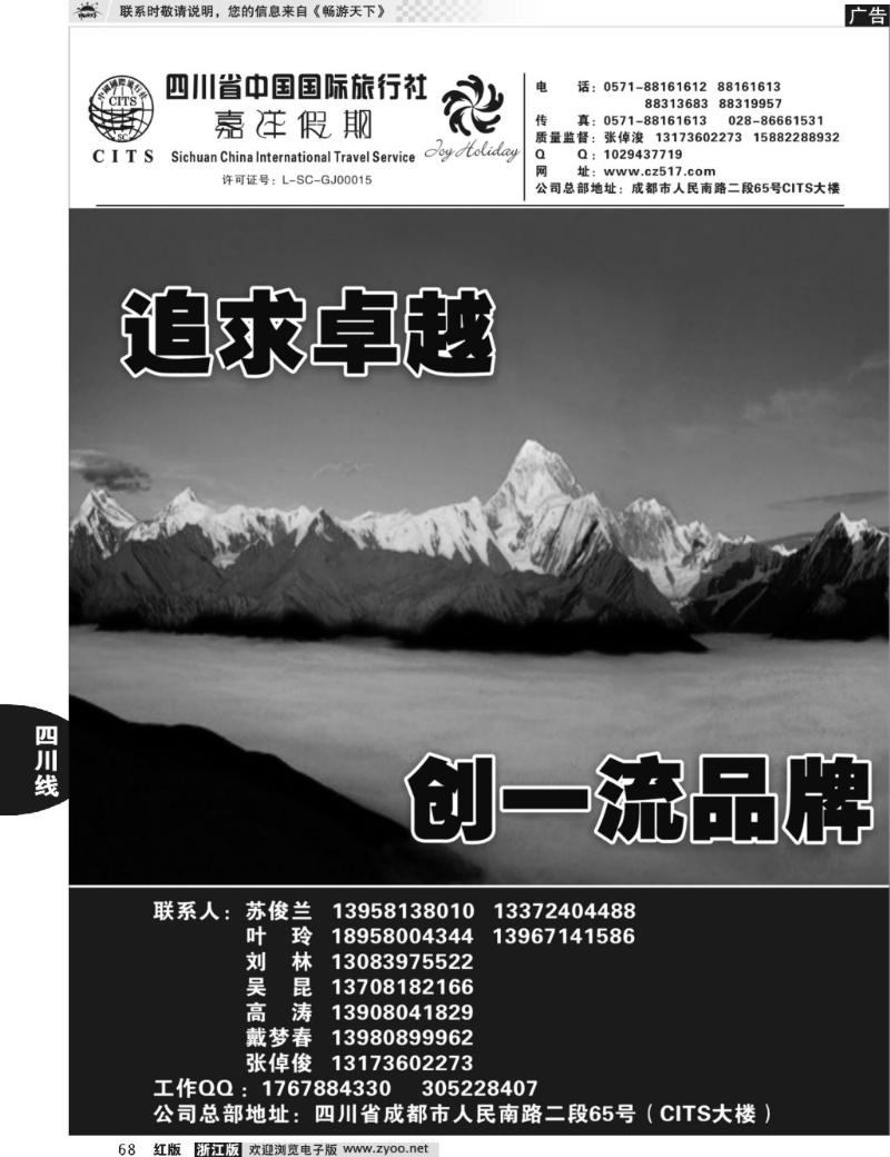 68 四川省中国国际旅行社