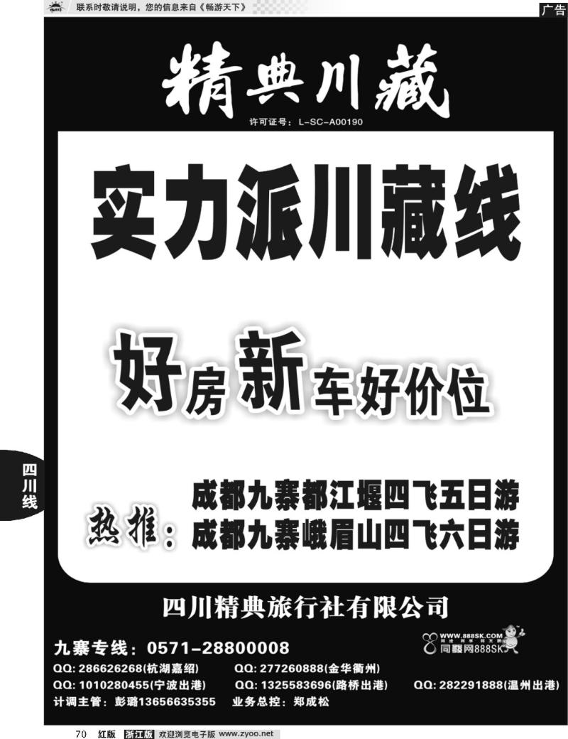 70 精典川藏