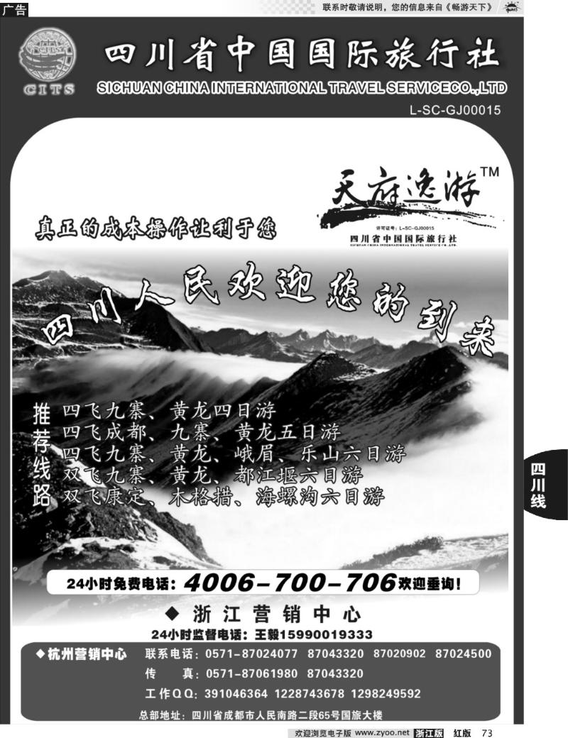 73 天府逸游--四川省中国国际旅行社