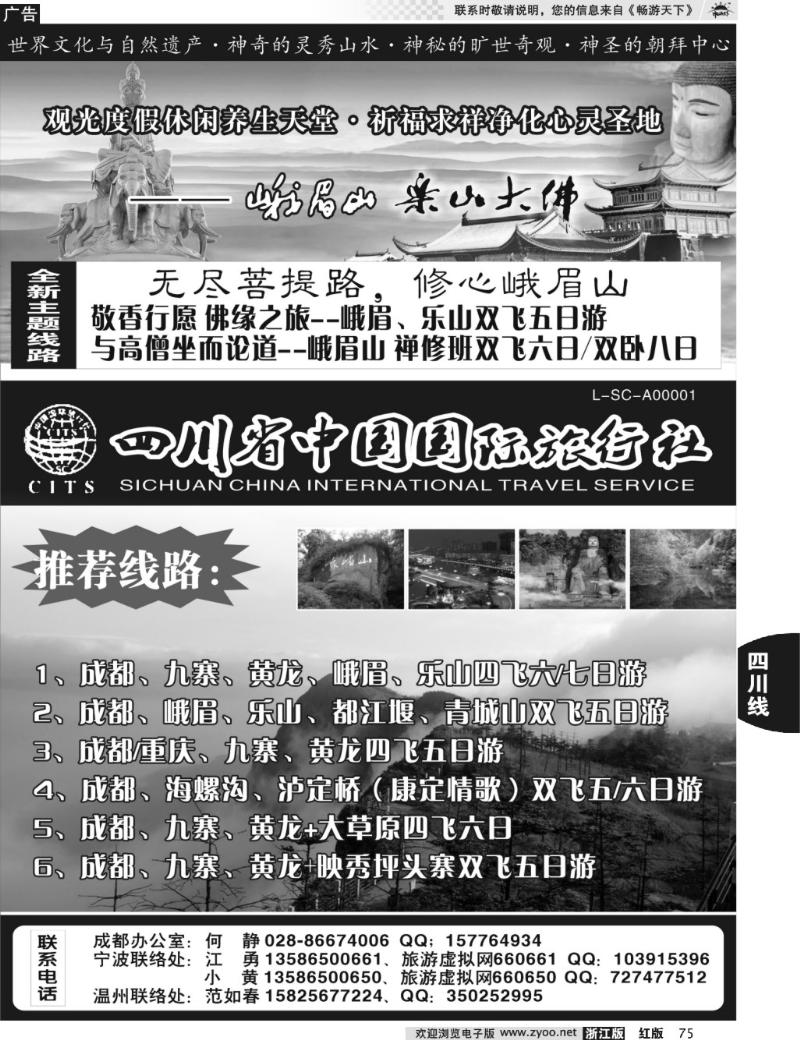 75 省国旅-宁波办