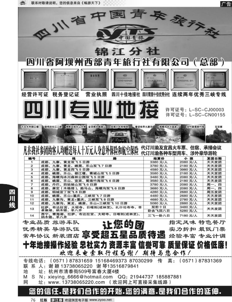 76 四川西部青年旅行社（总部）·谢颖