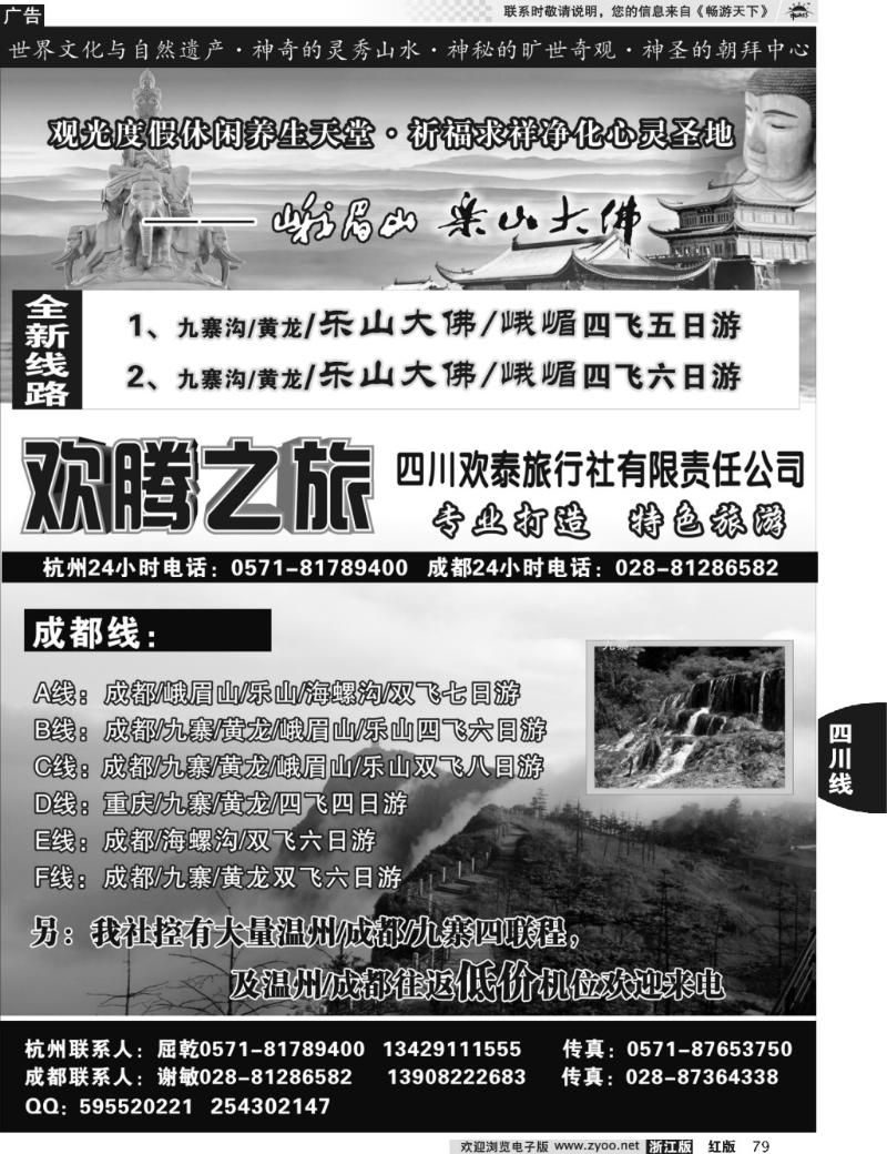 79 欢腾之旅-四川欢泰旅行社有限责任公司