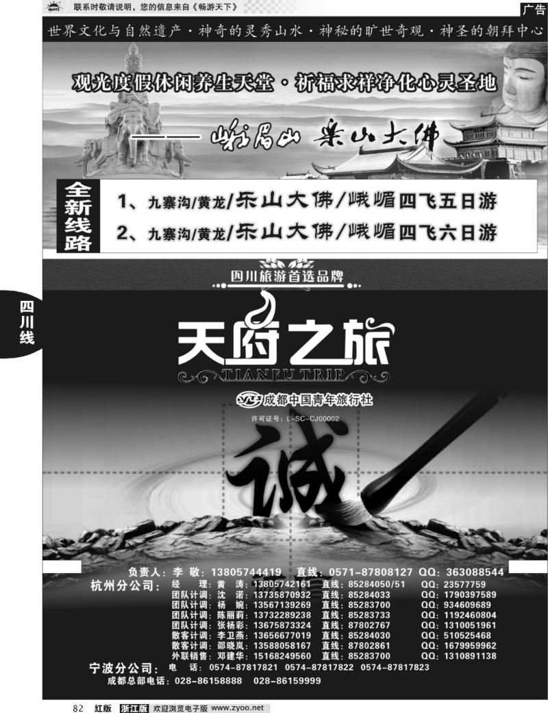 82 天府之旅