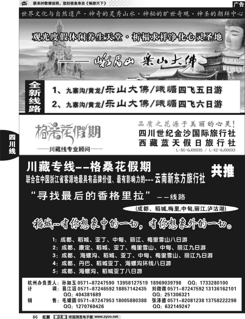 86 格桑花假期●四川世纪金沙国际旅行社