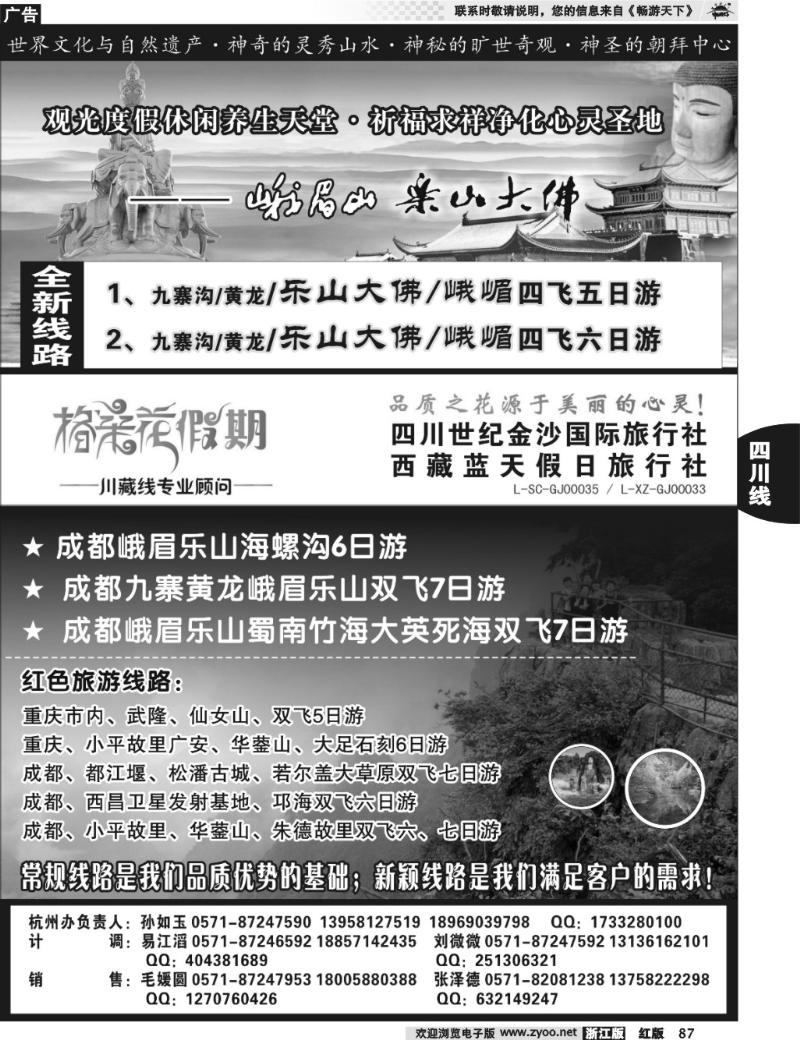 87 格桑花假期●四川世纪金沙国际旅行社