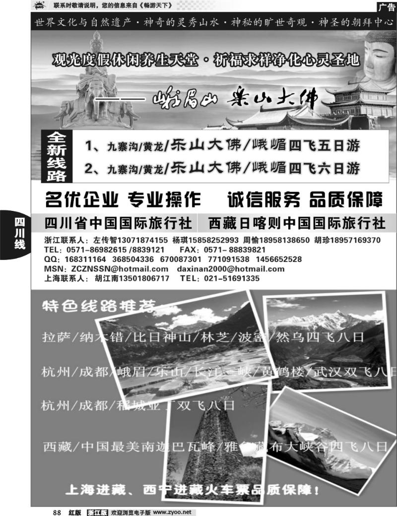 88 杭州锦绣天地旅行社有限公司西南风情川藏三峡线