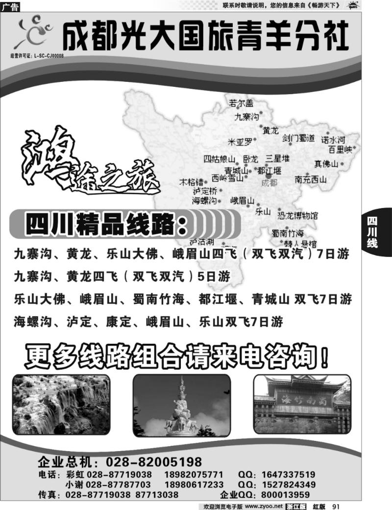 91 鸿途之旅——西藏、四川专线
