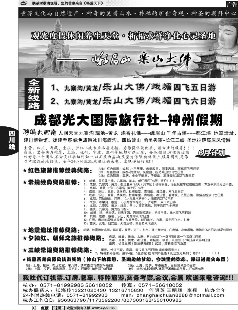 92 成都光大国际旅行社-神州假期