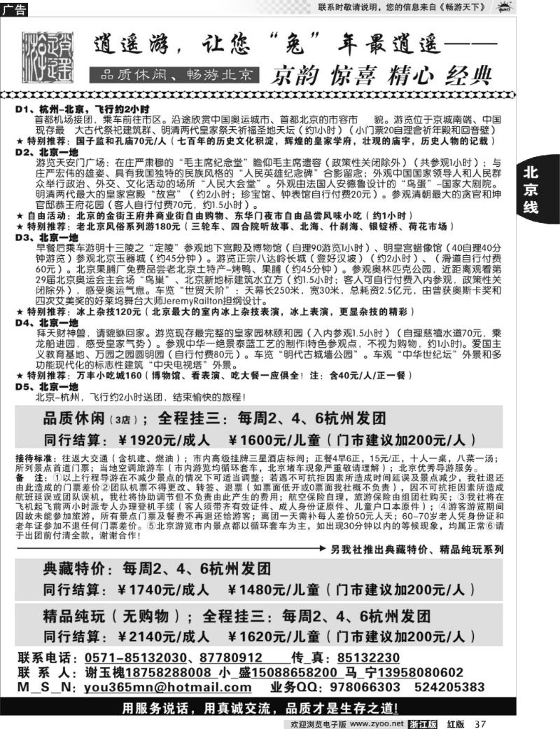 37 逍遥游●北京专线