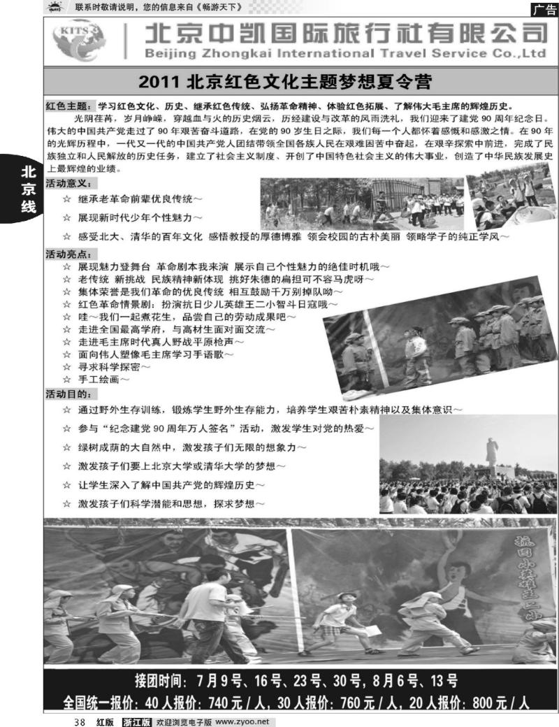38 逍遥游●北京专线