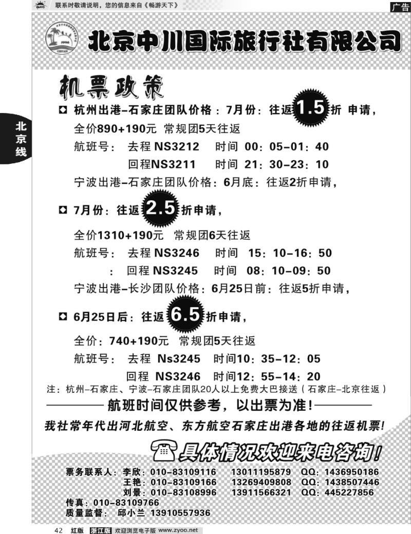 42  北京中川国际旅行社有限公司