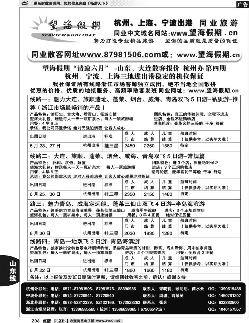 208 望海假期·青岛大连专线
