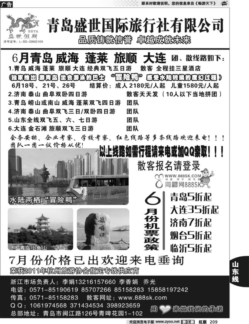 209盛世假期--青岛盛世国际旅行社有限公司