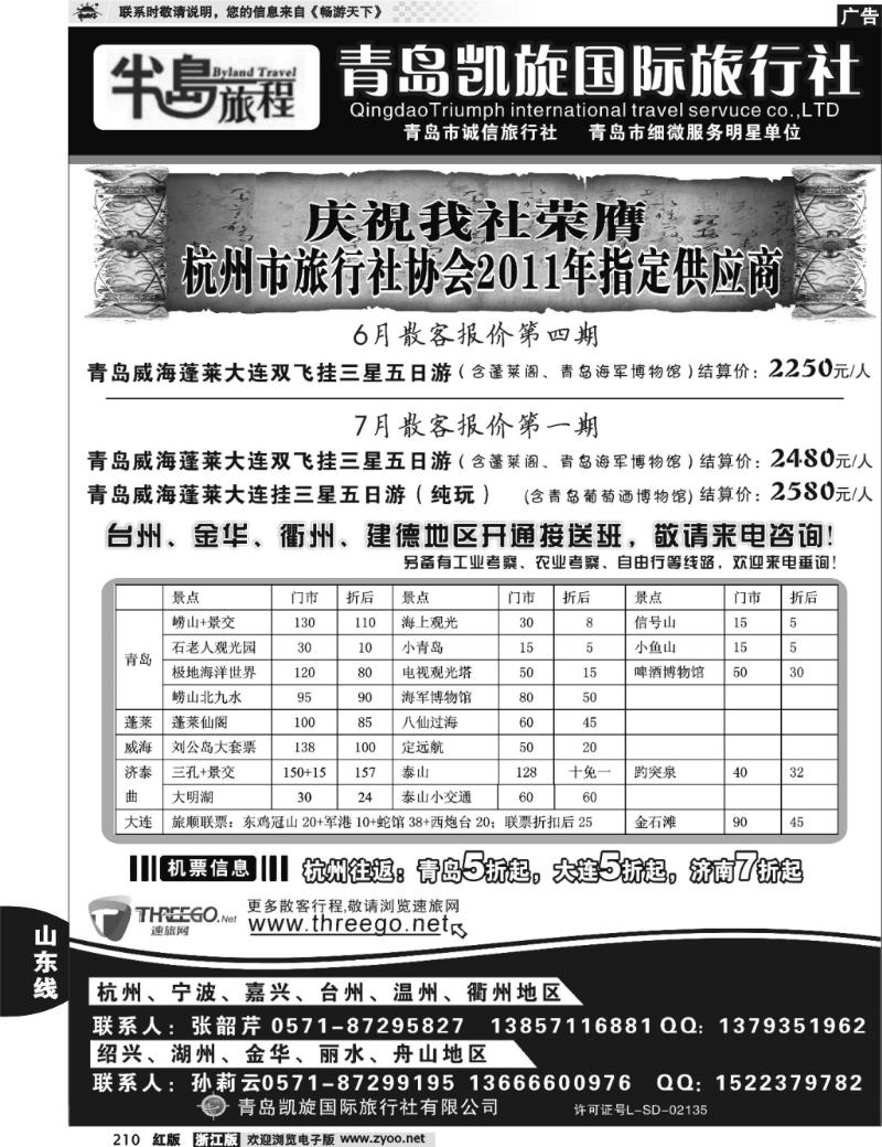 210 半岛旅程●青岛凯旋国际旅行社