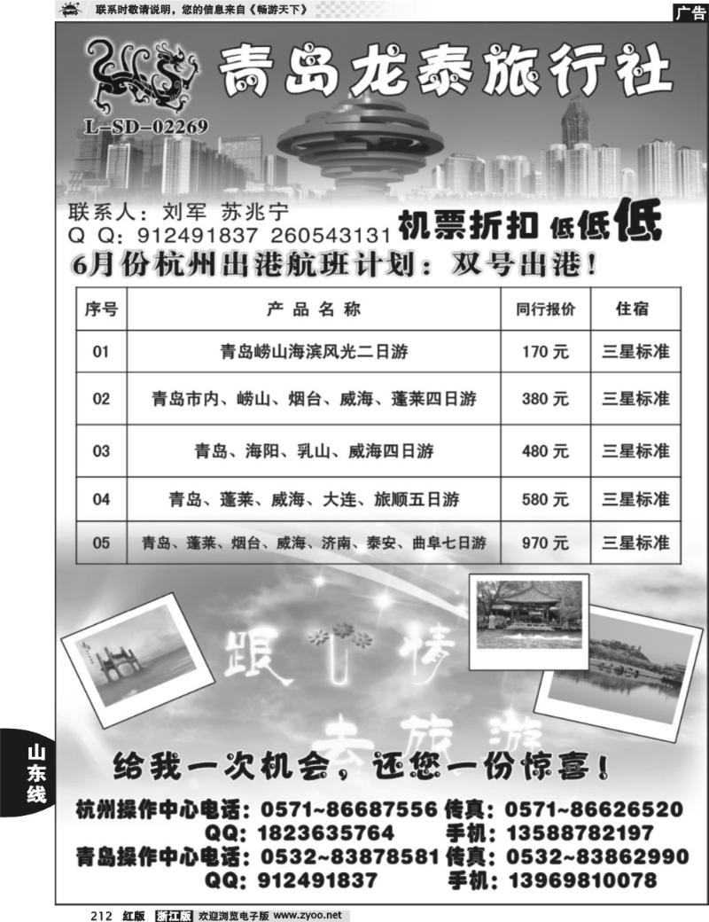 212 青岛龙泰假期