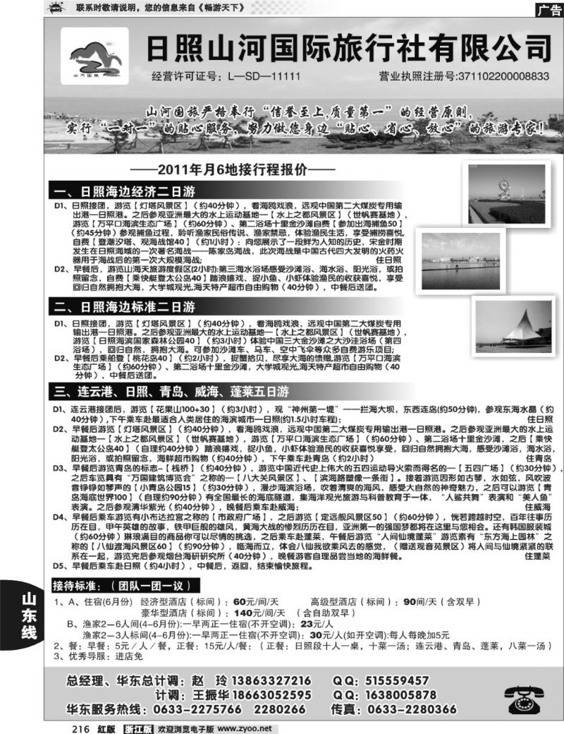 216 日照山河国际旅行社