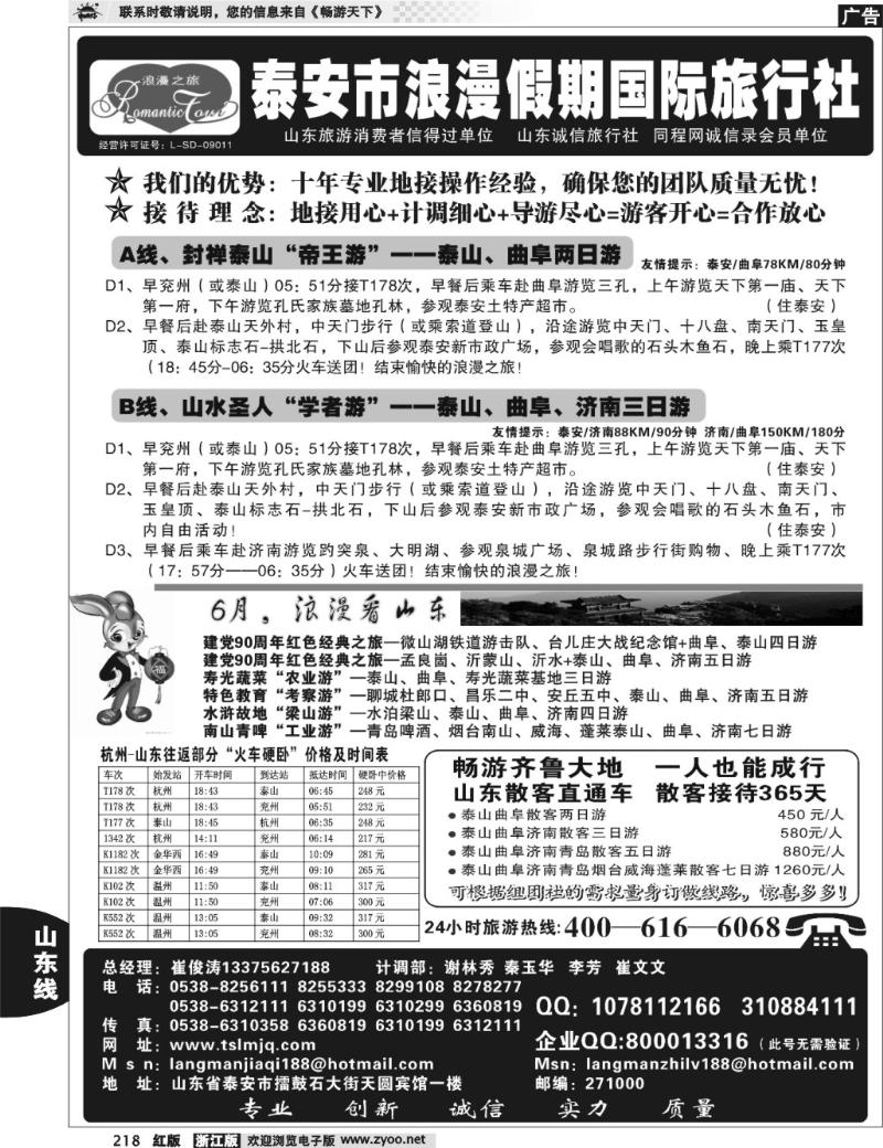 218 山东省泰安市浪漫假期国际旅行社