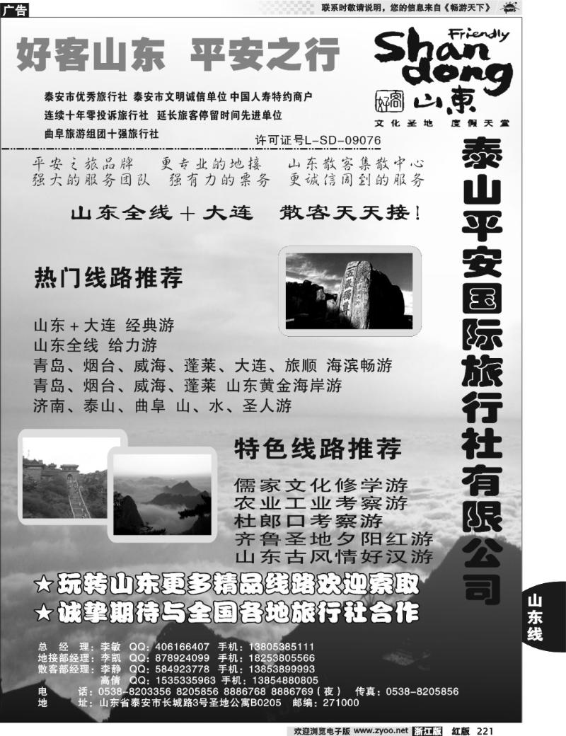 221 泰山平安国旅