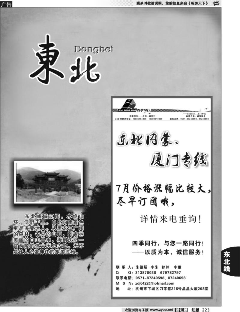 223 东北专版  四季同行——东北+内蒙篇