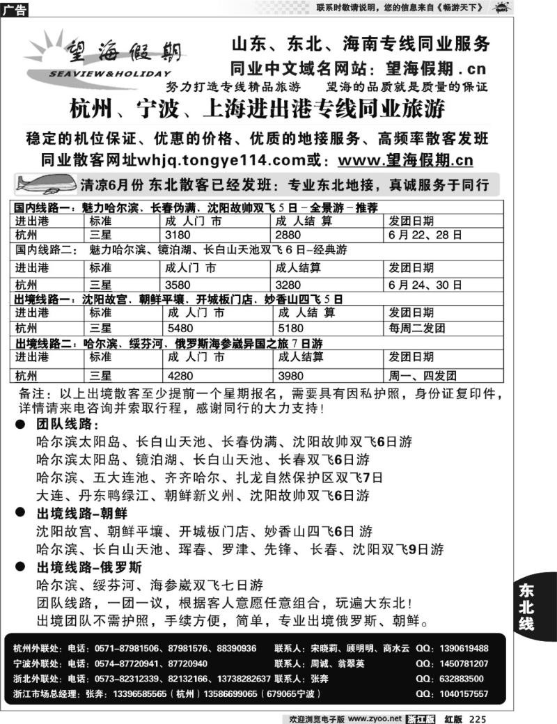 225 望海假期·东北专线