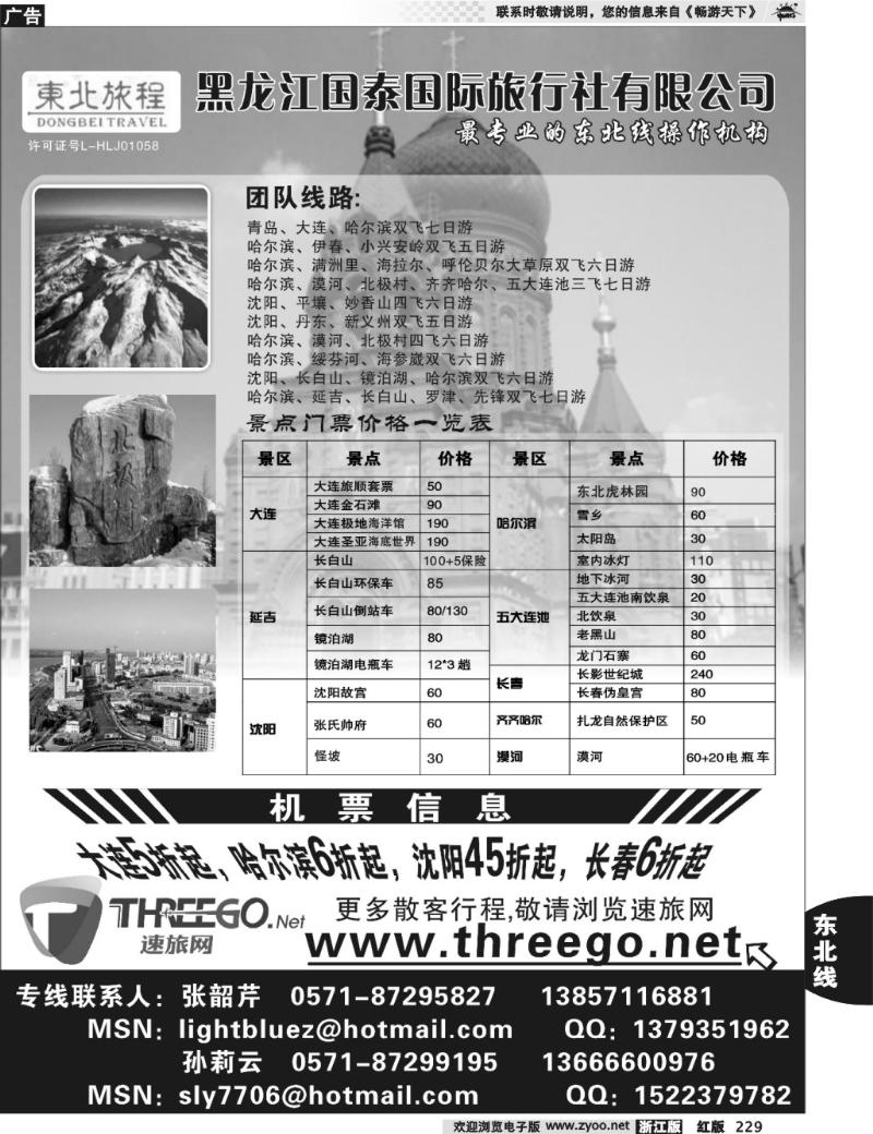 229 东北旅程●黑龙江国泰旅行社
