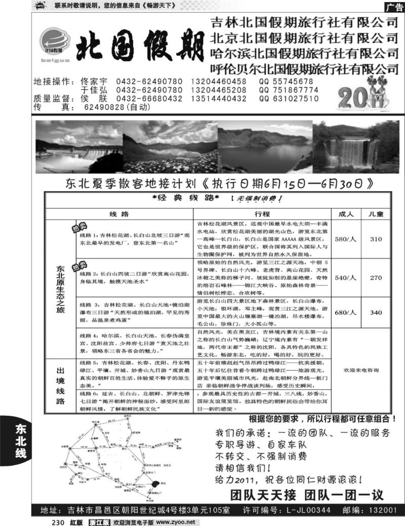 230 吉林北国假期●东三省+内蒙地接