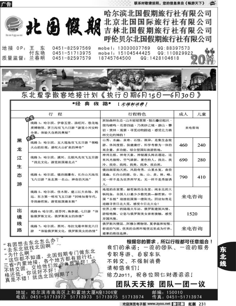 231 哈尔滨北国假期●东三省+内蒙地接