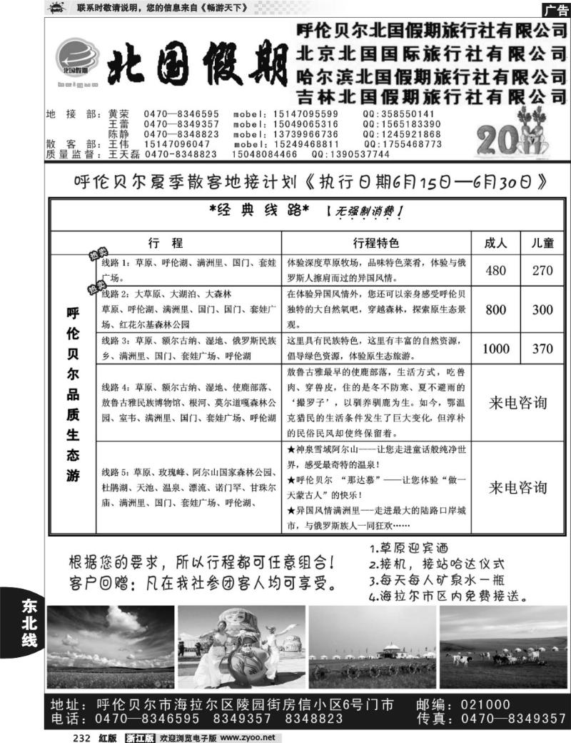 232 呼伦贝尔北国假期●东三省+内蒙地接