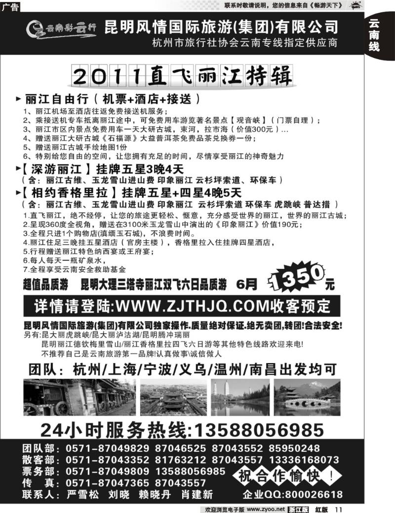 11 云南彩云行
