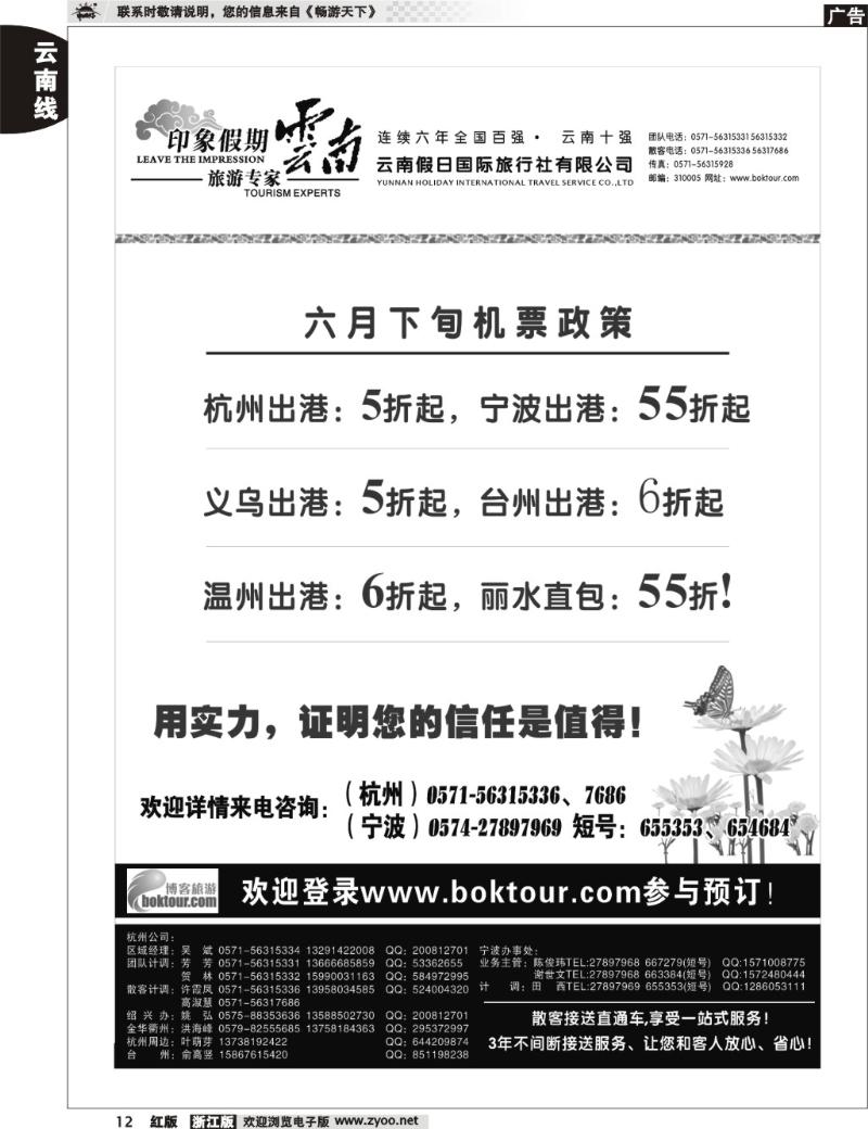 12 印象云南假期