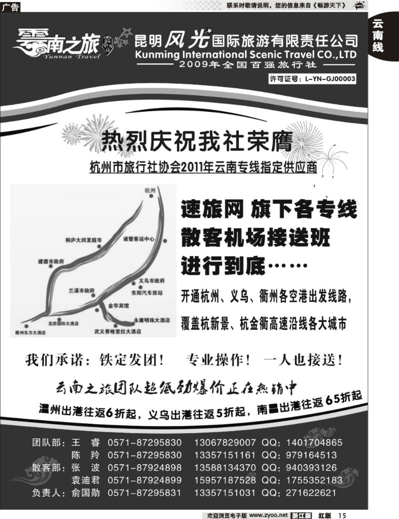 15 云南之旅－昆明风光国际旅游有限责任公司
