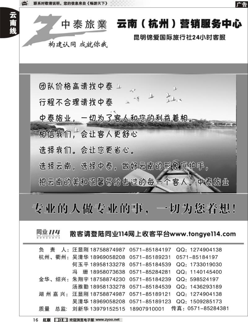 16 中泰旅业