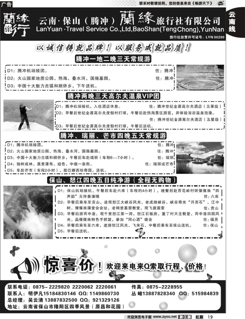19 云南保山（腾冲）兰缘旅行社