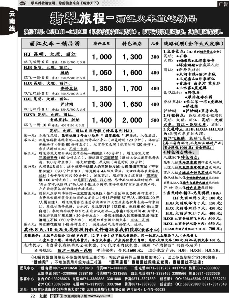 22 翡翠旅程－丽江火车直达精品