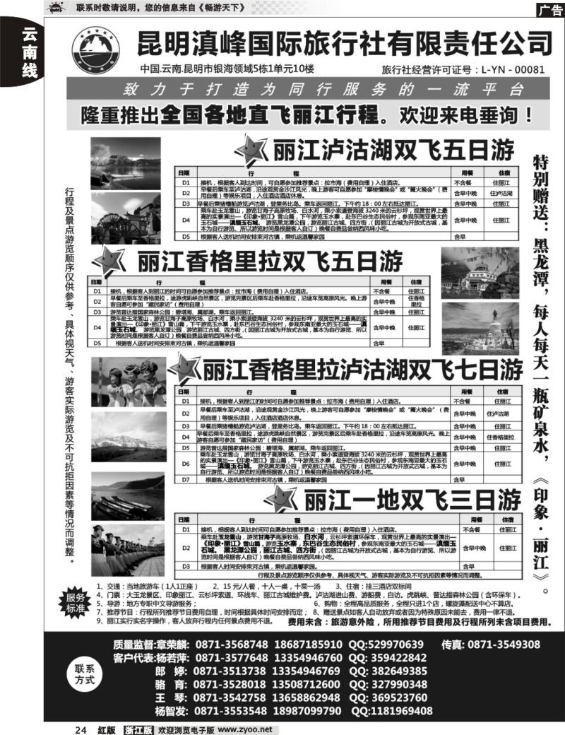 24 全国各地直飞丽江(昆明滇峰国旅)