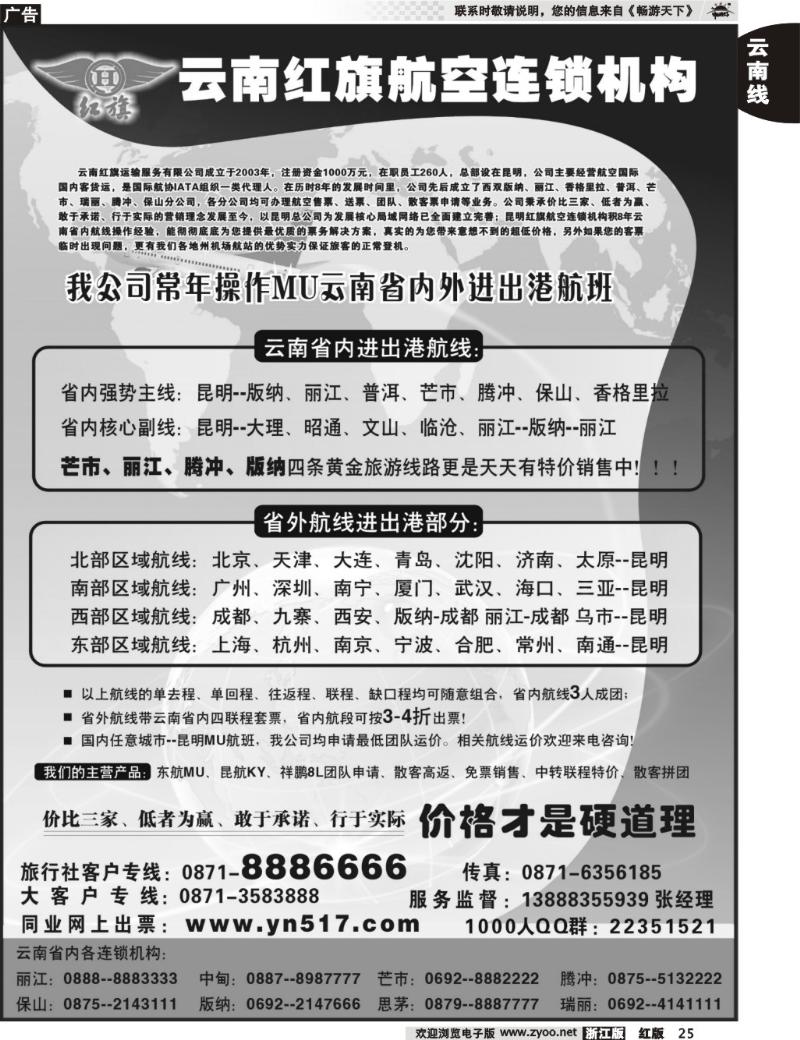 25 云南红旗航空连锁机构
