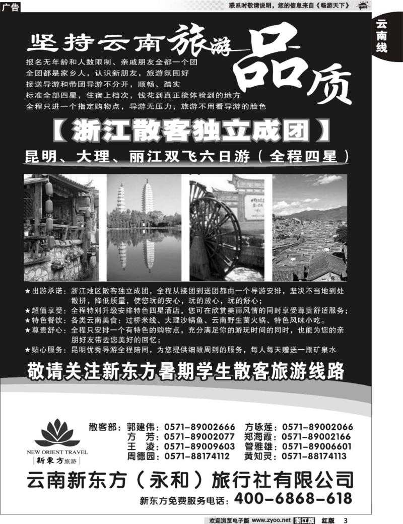 3 云南新东方旅行社