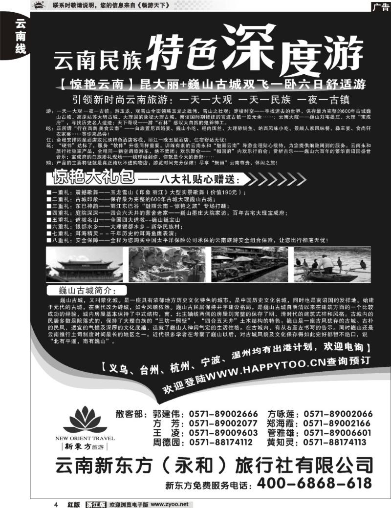 4 云南新东方旅行社