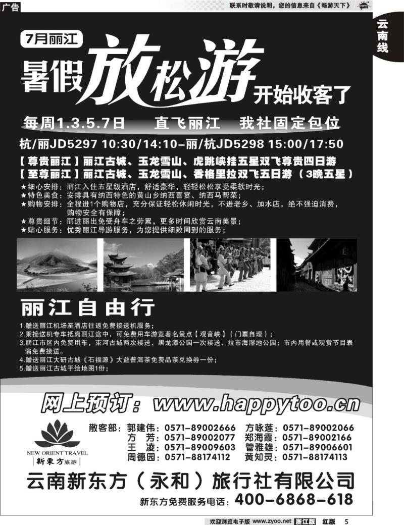 5 云南新东方旅行社