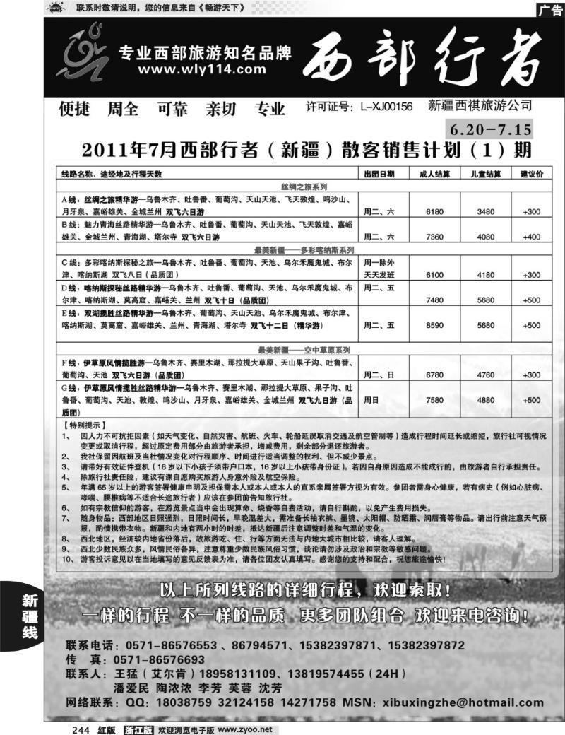 244 西部行者（新疆）——王猛