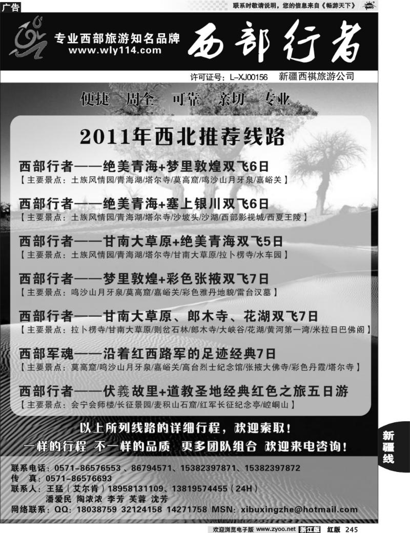 245 西部行者（甘青宁）——王猛