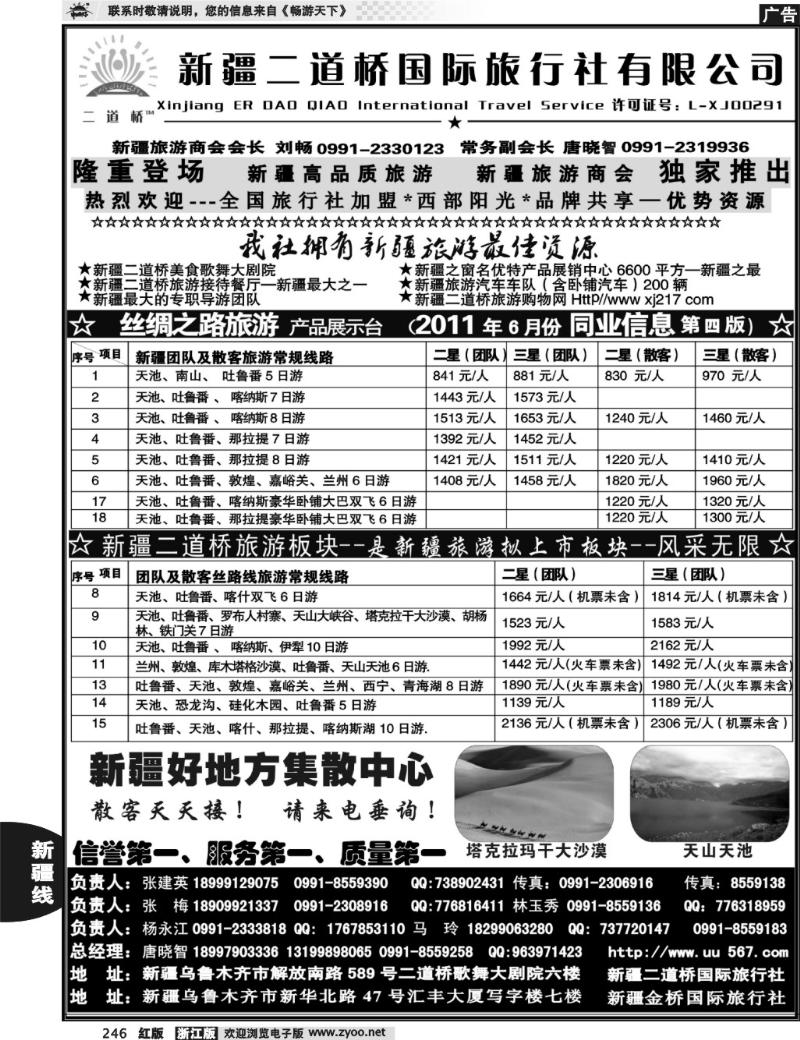 246 西部阳光—新疆二道桥国际旅行社总社