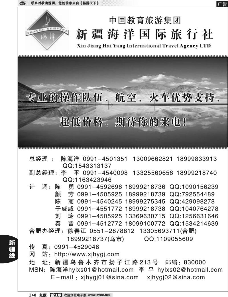 248 新疆海洋旅行社
