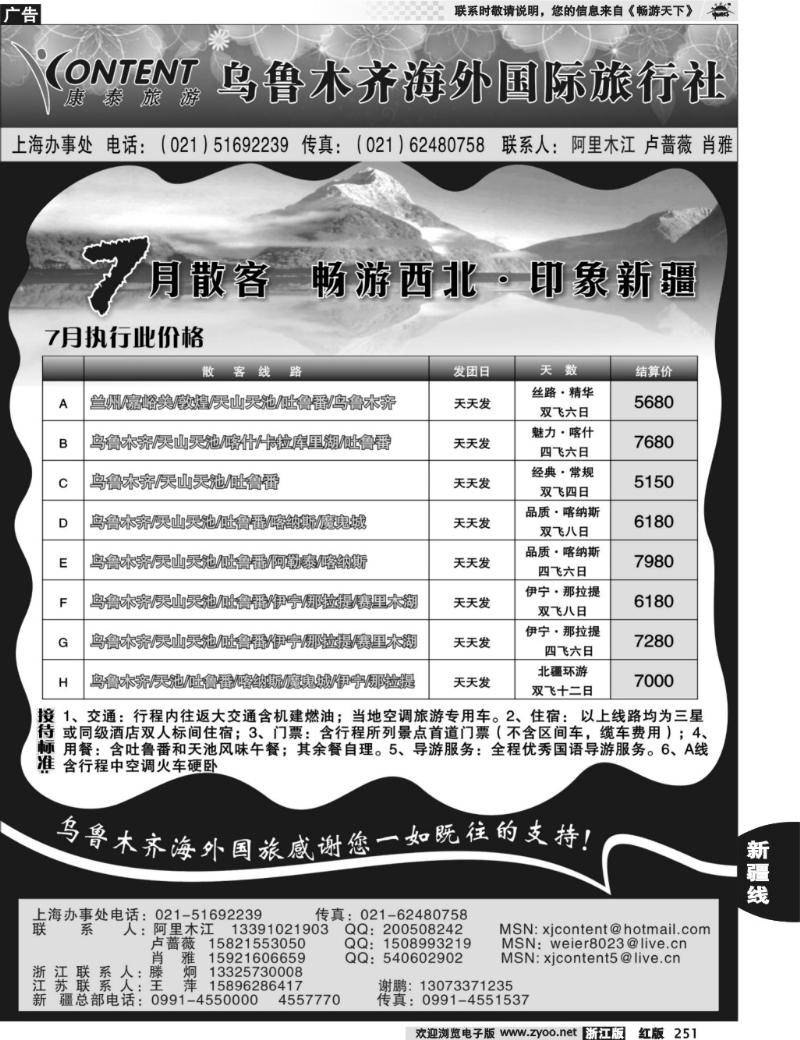 251 乌鲁木齐海外国际旅行社