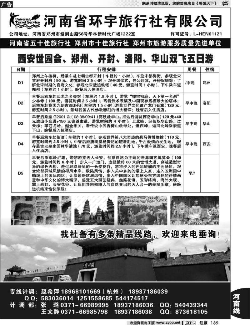 189 河南环宇旅行社有限公司