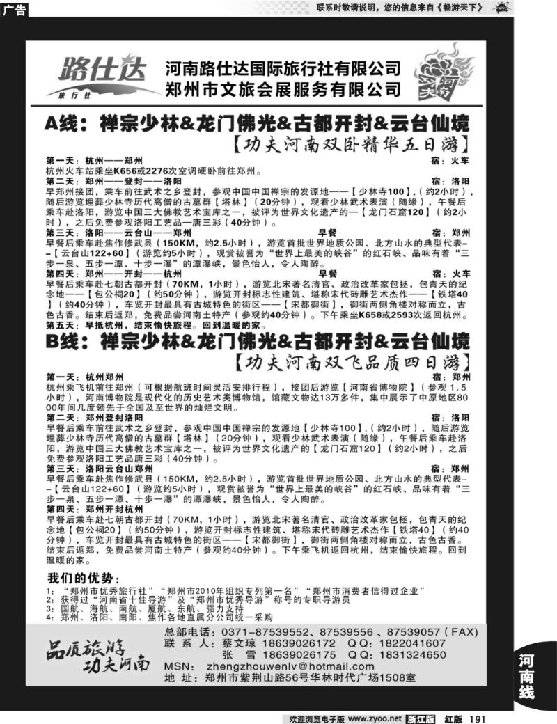 191 【功夫河南，品质旅游】——河南路仕达国旅——蔡文琼