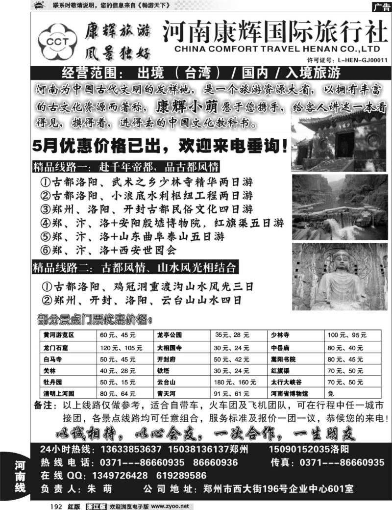 192 ■■河南康辉国旅--郑汴洛专业地接---朱萌■■