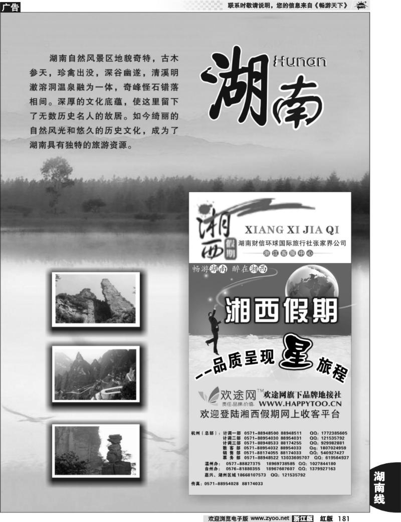 181 湖南专版   湘西假期