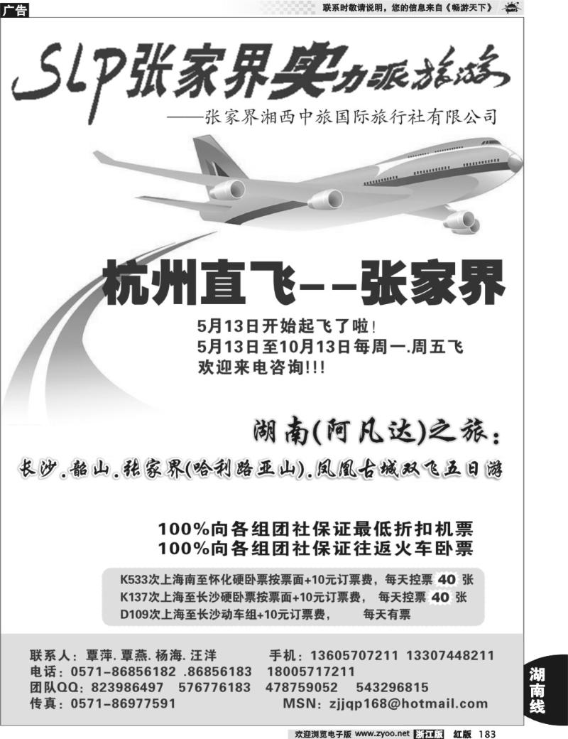 183 张家界实力派《湘西中旅》●覃萍