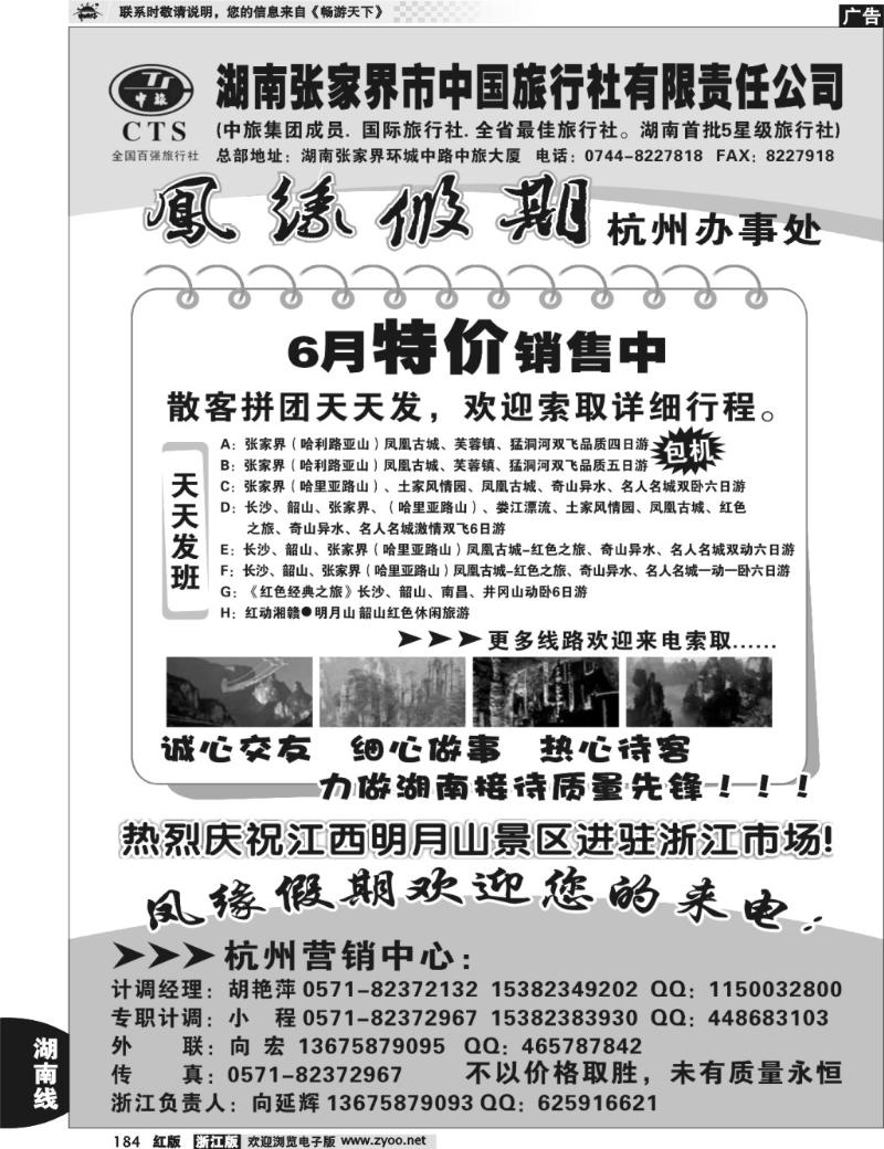 184 凤缘假期—湖南专业地接